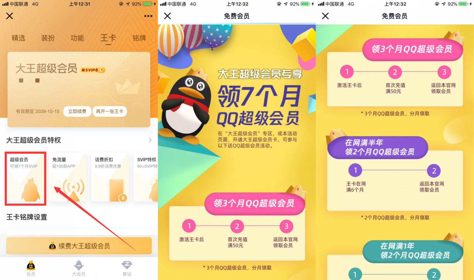 qq怎么刷vip会员永久免费版