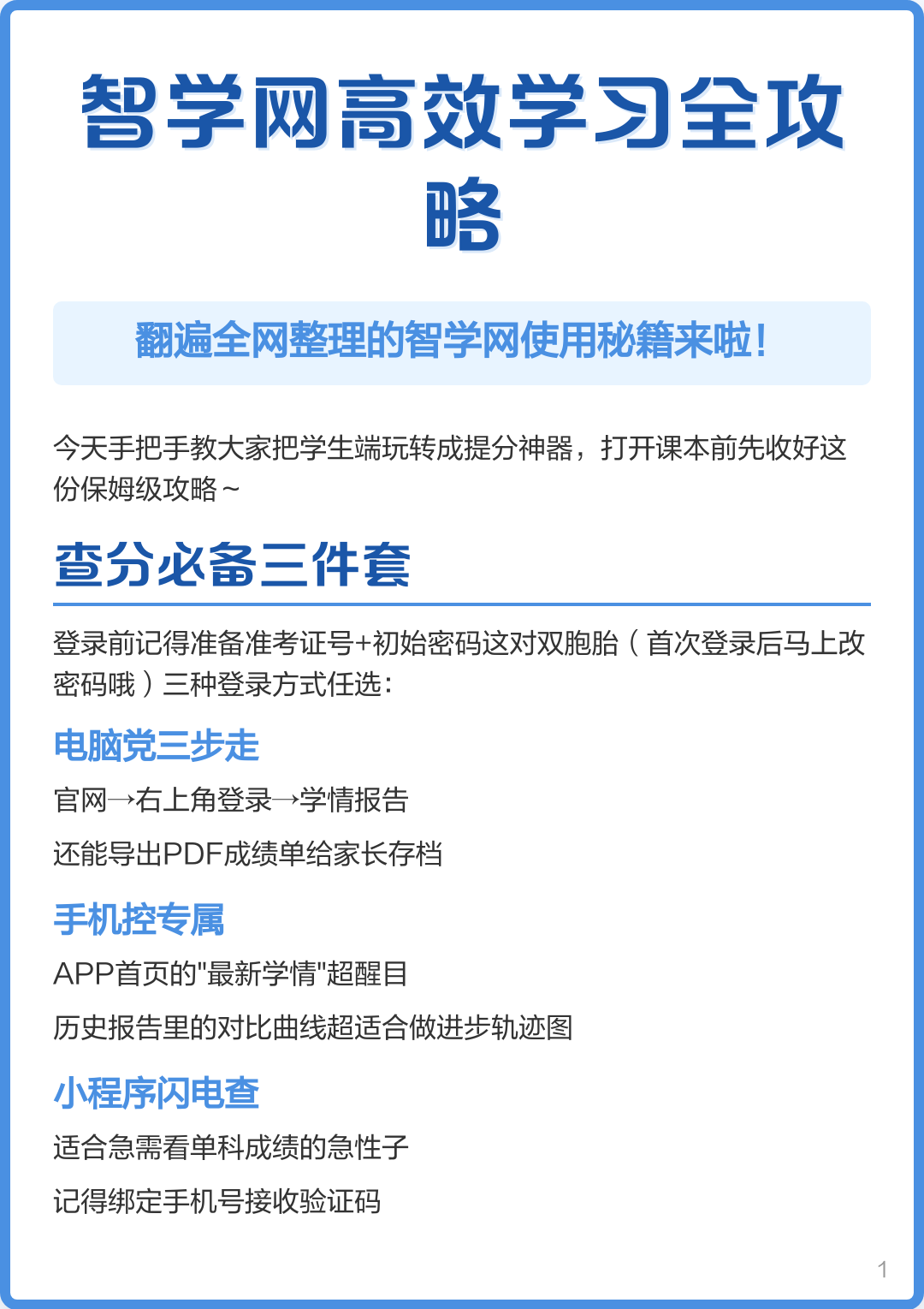 怎么样进入智学网查成绩