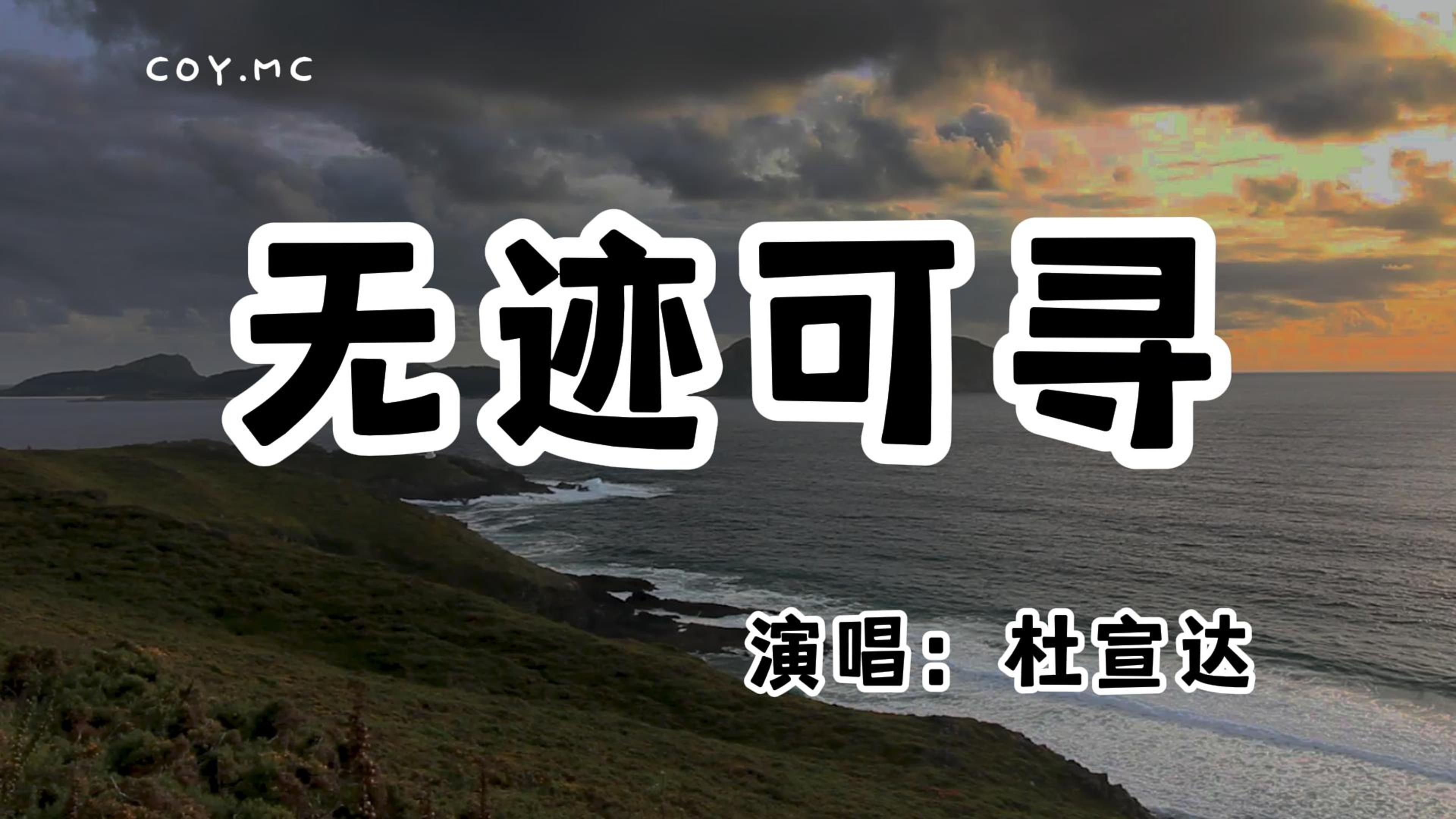 无处可寻的意思？