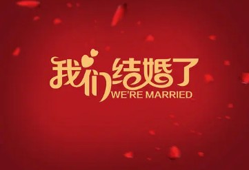 朋友结婚祝福话语70句